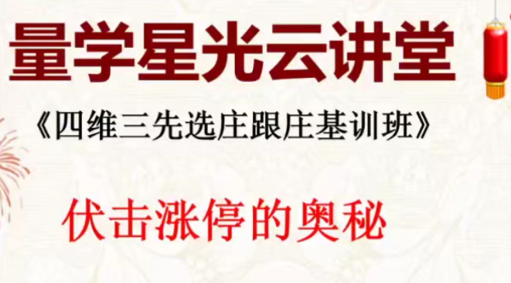 【王岩】量学云讲堂 王岩 2024年第47期视频枫林阳正课系统课+收评 共56视频-虚拟资源库