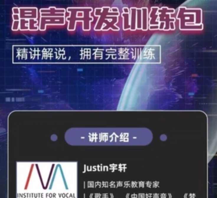 【混声开发】(Justin宇轩)Justin宇轩 – 混声开发训练包-虚拟资源库