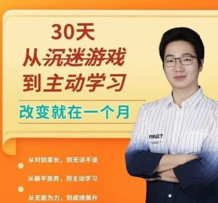 【徐哥】徐哥-30天从沉迷游戏到主动学习-虚拟资源库