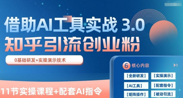 知乎引流精准创业粉3.0借助AI工具实战-虚拟资源库