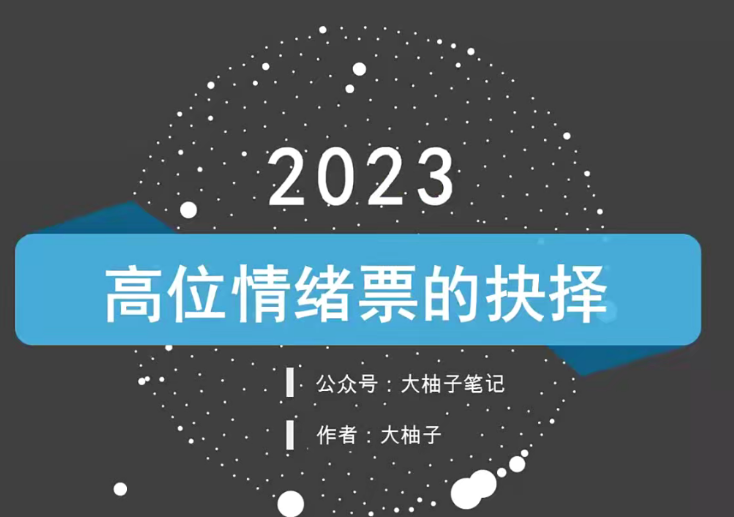 【大柚子笔记】大柚子笔记柚子炒股系统课程2023-虚拟资源库