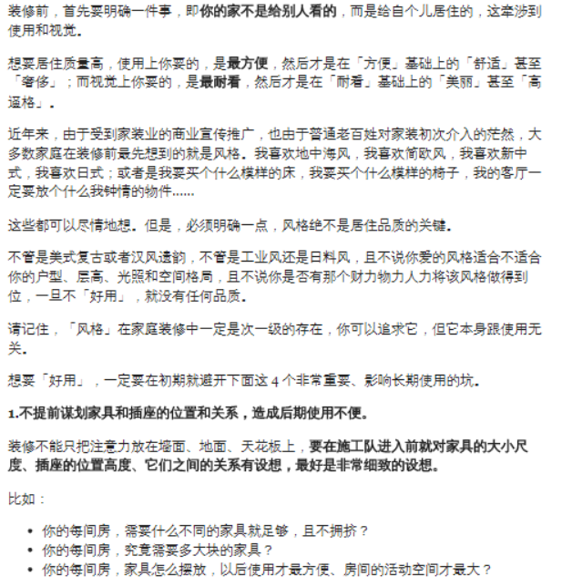 装修不掉坑！听听业内人士怎么说【专业讲解】-虚拟资源库