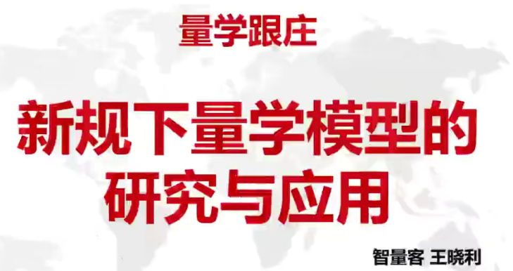 【王晓利】量学云讲堂智量客王晓利 量学波段操盘系统 第24期+第二段位课-虚拟资源库