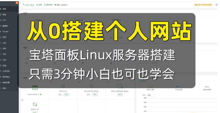 3分钟学会使用宝塔面板搭建网站保姆级教程-虚拟资源库