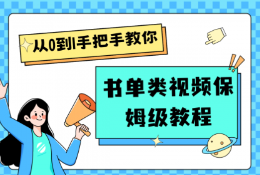 自媒体新手入门书单类视频教程 从基础到入门仅需一小时-虚拟资源库