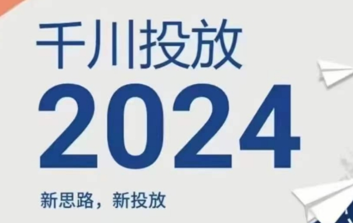 2024年千川投放 新思路新投放-虚拟资源库