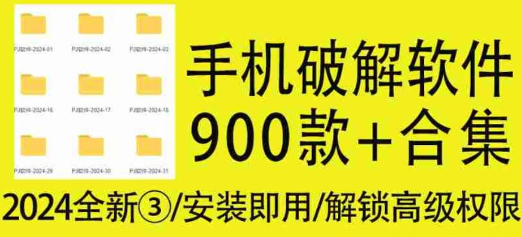 图片[1]-2024年新增的900款+安卓手机破解软件资源系列，包含TikTok/魔法日历/欧陆词典/排班-虚拟资源库