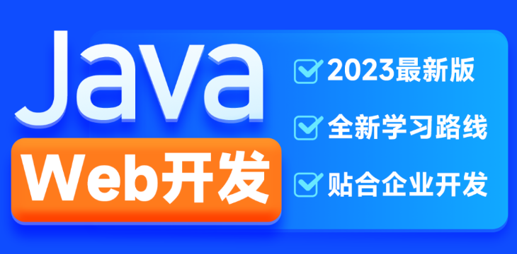 图片[1]-H马2023新版Java Web开发快速入门教程-虚拟资源库