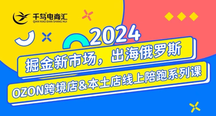 图片[1]-跨境电商新蓝海：OZON本土电商全攻略选品-虚拟资源库